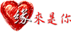 love2.gif (3368 bytes)